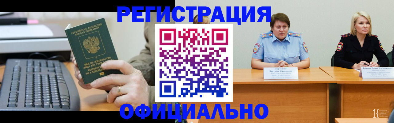 временная регистрация для школы в Иваново