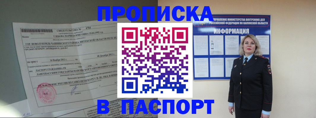 временная прописка в Иваново